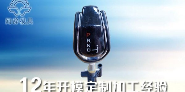 注塑成型模具的主要特点-闻辞模具