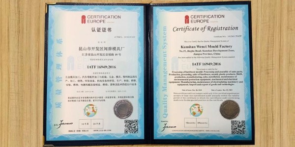 闻辞模具已荣获IATF16949证书
